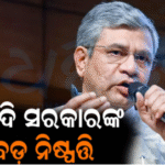 ଅଶ୍ୱିନୀ ବୈଷ୍ଣବ ବଡ଼ ଘୋଷଣା: କୃଷକ ହେବେ.