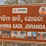 -ଯୋରନ୍ଦା ମହିମା ଗାଦୀରେ ୨୬୩ ଫୁଟ ଉଚ୍ଚତା ବିଶିଷ୍ଟ ବିରାଟକାୟ ଭବ୍ୟ ମନ୍ଦିର ନିର୍ମାଣ ହେବ।