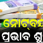 ଡିଜିଟାଲ୍ ଯୁଗରେ ବି କ୍ୟାଶ୍‌ର କମାଲ୍: ବଜାରରେ ୪୦ ଲକ୍ଷ କୋଟି ଅତିକ୍ରମ କଲା ନଗଦ ଟଙ୍କା |