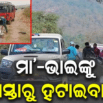 ପ୍ରେମ ପାଇଁ ନାବାଳିକା ଝିଅଙ୍କ ନିର୍ମମ କାଣ୍ଡ: ପ୍ରେମିକଙ୍କ ସହ ମିଶି ମା’-ଭାଇଙ୍କୁ ହତ୍ୟା କରି କେନାଲରେ ଫିଙ୍ଗିଲେ, ଅଖାରୁ ହାତ ଗୋଡ଼ ବନ୍ଧା…