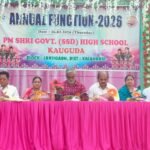 କାଉଗୁଡା ପିଏମଶ୍ରୀ ସରକାରୀ (ଏସଏସଡି) ଉଚ୍ଚ ବିଦ୍ୟାଳୟର ବାର୍ଷିକ ଉତ୍ସବ ଅନୁଷ୍ଠିତ
