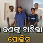 ଚାଲିଥିଲା ବ୍ରାଉନସୁଗାର ବେପାର, ମାଡ଼ି ବସିଲା ପୋଲିସ ।