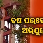 ହତ୍ୟା କରି ପାଣିଟାଙ୍କି ଉପରେ ଲୁଚିଥିବା ଅଭିଯୁକ୍ତ ପିଇଦେଲେ ବିଷ,