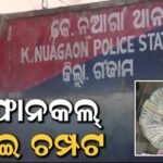 ଜୁଆଆଡ୍ଡାରେ ପୋଲିସ କଲା ଅତର୍କିତ ଚଢ଼ାଉ, ଛତ୍ରଭଙ୍ଗ କଲେ ଜୁଆଡି