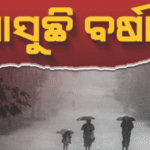 ବଙ୍ଗୋପସାଗରରେ ସୃଷ୍ଟି ହୋଇପାରେ ଲଘୁଚାପ, ୧୦ ବେଳକୁ ହେବ.