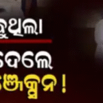କୁକୁର କାମୁଡ଼ା ରୋଗୀଙ୍କ ପାଖରେ ବସିଥିଲେ, ଆଣ୍ଟି ରାବିସ୍ ଇଞ୍ଜେକସନ୍ ଫୋଡ଼ିଦେଲେ ଫାର୍ମାସିଷ୍ଟ