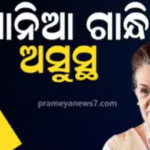 ସୋନିଆ ପୁଣି ଗାନ୍ଧି ଅସୁସ୍ଥ, ମେଦାନ୍ତ ହସ୍ପିଟାଲରେ ଭର୍ତ୍ତି |