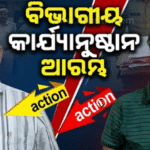 କର୍ମକ୍ଷେତ୍ରରେ ମହିଳାଙ୍କୁ ଯୌନ ନିର୍ଯାତନା: ନିଲମ୍ବିତ ହେଲେ ବରଗଡ଼ ବିଇଓ, ଡିଇଓ