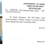 ସୌମ୍ୟ ମୃତ୍ୟୁ: ବରିଷ୍ଠ IPS ଦୟାଲ ଗଙ୍ଗୱାରଙ୍କ ବଦଳି |