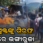 ଜଳୁଛି ଲକ୍ଷ୍ମୀପୁର… ଆଦିବାସୀ ଯୁବକଙ୍କୁ ଛୁରାମାଡ଼ ଘଟଣା, ଗିରଫ ଦାବିରେ ଦୋକାନ ଭାଙ୍ଗିଲେ ଆଦିବାସୀ