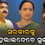 ବିଜେଡିକୁ ଆସୁଛନ୍ତି ସୁଜାତା’: ଗ୍ରହଣ କରିବେ ନାହିଁ ପଦବୀ, ହେବେ ନାହିଁ ଉତ୍ତରାଧିକାରୀ,