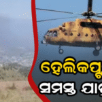 ଉଡ଼ାଣ ଭରିବା ସମୟରେ କ୍ରାଶ ହେଲା ହେଲିକପ୍ଟର, ୨୦ ଯବାନ ମୃତ!