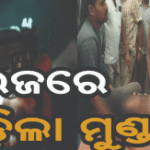 ଗ୍ୟାରେଜ୍‌ରେ ପଶି ମାଲିକଙ୍କୁ ଗୁଳିକରି ହତ୍ୟା