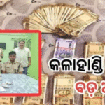 କଳାହାଣ୍ଡି ପୋଲିସକୁ ବଡ଼ ସଫଳତା; ଚୋର ଗ୍ୟାଙ୍ଗର ପର୍ଦ୍ଦାଫାସ, ୪ ଗିରଫ
