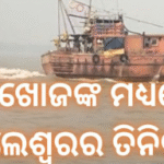 ମିଳୁନି ୧୫ ମତ୍ସଜୀବୀଙ୍କ ପତ୍ତା, ବାଲେଶ୍ବରରୁ ରହିଛନ୍ତି ୩ ଭାଇ