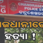 ଆପାର୍ଟମେଣ୍ଟ ତଳୁ ମିଳିଲା ମୃତଦେହ