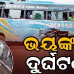 ବସ୍–କାର୍ ମୁହାଁମୁହିଁ ଧକ୍କା: କାର୍ ଚାଳକ ମୃତ, ୩ ଗୁରୁତର