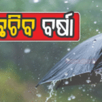 ଦୁଇ ଘଣ୍ଟା ପାଇଁ ୪ ସହରକୁ ୟେଲୋ ୱାର୍ନିଂ ଜାରି କଲା ପାଣିପାଗ ବିଭାଗ |