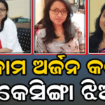 କେସିଙ୍ଗାର ଜଣଙ୍କ ପରେ ଜଣେ ଝିଅ ଆଣୁଛନ୍ତି ସୁନାମ, ଏବେ ଅଞ୍ଚଳ ପାଇଁ ଗୌରବ ଆଣିଲେ ଅନିନ୍ଦିତା