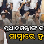 ପିଛା ଛାଡୁନି ସମସ୍ୟା: ଜନ୍ତରମନ୍ତର ଛାଡି ପ୍ରଧାନମନ୍ତ୍ରୀଙ୍କ ବାସଭବନ ସାମ୍ନାରେ ହଙ୍ଗାମା, ମୋଦିଙ୍କ ଇସ୍ତଫା ଦାବି