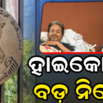 ସ୍ତ୍ରୀ ଗୀତାଞ୍ଜଳିଙ୍କ ଅପିଲ୍‌ ପରେ ହାଇକୋର୍ଟଙ୍କ ବଡ଼ ନିର୍ଦ୍ଦେଶ: ସୋନମ ୱାଙ୍ଗଚୁକଙ୍କୁ