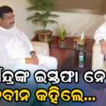 ଧର୍ମେନ୍ଦ୍ରଙ୍କ ଇସ୍ତଫା ପରେ ନବୀନଙ୍କ ପୋଷ୍ଟ ଭାଇରାଲ