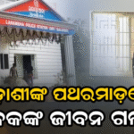 ପଡ଼ୋଶୀଙ୍କ ପଥରମାଡ଼ରେ ଯୁବକ ମୃତ,