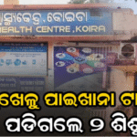 ପାଇଖାନା ଟାଙ୍କିରେ ପଡ଼ି ଚାଲିଗଲା ଦୁଇ ଭଉଣୀଙ୍କ ଜୀବନ