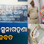 ସୁନାଗହଣା ଚୋରି ଘଟଣାର ପର୍ଦ୍ଦାଫାଶ: