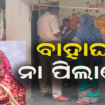 ବିବାହକୁ ପୂରିନି ମାସେ: ଜୁଲାଇ ୧୨ରେ ବାହାଘର ଅଗଷ୍ଟ ୫ରେ ହତ୍ୟା