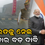 LACରେ ତିକ୍ତତା ପରେ ଭାରତକୁ ନେଇ ବଡ଼ କଥା କହିଦେଲେ ଚାଇନା: ଏବେ ସବୁକିଛି…