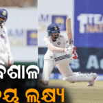 ବିଜୟ ପାଇଁ ବିଶାଳ ଟାର୍ଗେଟ ଦେଲା ଭାରତ: ଶ୍ରୀଲଙ୍କାକୁ ଲୋଡ଼ା ‘ଚମତ୍କାର’