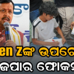 Gen Z ମନ ଜିତିବାକୁ BJPର ଅଭିଯାନ, କୋଚିଂ ସେଣ୍ଟରରୁ କଲେଜ ଯାଏ ପହଞ୍ଚିବେ ନେତା