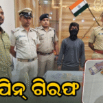 ଲକ୍ଷାଧିକ ଟଙ୍କାର ବ୍ରାଉନସୁଗାର ସହ ଗଞ୍ଜେଇ ଜବତ, କିଙ୍ଗ୍‌ପିନ୍‌ଙ୍କୁ ଗିରଫ କରି ପୋଲିସ…