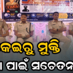 ଡିଜିଟାଲ ଠକେଇରୁ କେମିତି ମିଳିବ ମୁକ୍ତି? ବରିଷ୍ଠ ନାଗରିକଙ୍କୁ ନେଇ