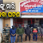 ପିଉସାଙ୍କୁ ନିର୍ମମ ଭାବେ ହତ୍ୟା କରି ପୋଡ଼ି ଦେବା ଘଟଣା: ଆଉ ୬ ଗିରଫ, ମୋଟ ଗିରଫ ସଂଖ୍ୟା ୮କୁ ବୃଦ୍ଧି