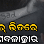 ହସ୍ପିଟାଲ ଯାଉଥିବା ବେଳେ ନାବାଳିକାଙ୍କୁ ଟେକିନେଲେ ଦୁର୍ବୃତ୍ତ, କାର୍ ଭିତରେ ଗଣବଳାତ୍କାର କରି…