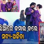 ଅଷ୍ଟ୍ରେଲିଆରେ ଇତିହାସ ରଚିଲା ପ୍ରବାସୀ ଓଡ଼ିଆଙ୍କ କାର୍ଯ୍ୟକ୍ରମ ‘ଝିଲ୍‌ମିଲ୍‌ ରାତି’