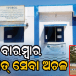 ଜାରି ରହିଛି ବର୍ଷା: ବିଦ୍ୟୁତ୍‌ ବିଭ୍ରାଟକୁ ନେଇ ବଢୁଛି ଜନ ଅସନ୍ତୋଷ
