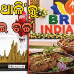 ବ୍ରିକ୍ସ ଥାଳି’ (BRICS Thali) କୁ ନେଇ ରାଜନୀତି ସରଗରମ; ନିରାମିଷ ଖାଦ୍ୟ ତାଲିକାକୁ ନେଇ କଂଗ୍ରେସ-ଭାଜପା ମଧ୍ୟରେ ରାଜନୈତିକ ଲଢ଼େଇ