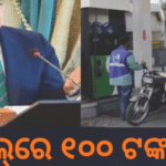 ପେଟ୍ରୋଲ ଦରକୁ ନେଇ ବଡ଼ ଘୋଷଣା କଲେ ପ୍ରଧାନମନ୍ତ୍ରୀ, 