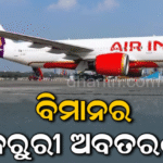 ଭୋପାଳ-ଦିଲ୍ଲୀ ଏୟାର ଇଣ୍ଡିଆ ବିମାନର ଜରୁରୀ ଅବତରଣ, ଟଳିଲା ବଡ଼ ବିପଦ