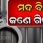 ପାଟ୍ରୋଲିଂ ବେଳେ ମଦବେପାରୀଙ୍କୁ ଧରିଲା ପୋଲିସ