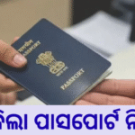 ପାସପୋର୍ଟ ନିୟମରେ ବଡ଼ ପରିବର୍ତ୍ତନ