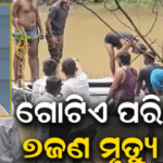 ମଧ୍ୟପ୍ରଦେଶ ଟ୍ରାଜେଡ଼ି: ୫ ଲକ୍ଷ ଟଙ୍କା ଲେଖାଏ ଅନୁକମ୍ପା ରାଶି ଘୋଷଣା କଲେ ମୁଖ୍ୟମନ୍ତ୍ରୀ
