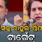 ଦିଲ୍ଲୀ ଗଣବଳାତ୍କାରକୁ ନେଇ ବର୍ଷିଲେ ରାହୁଲ-ପ୍ରିୟଙ୍କା, ପୋଲିସକୁ ଟାର୍ଗେଟ୍‌