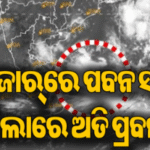 ମଙ୍ଗଳବାର ସୁଦ୍ଧା ଗଭୀର ଅବପାତ