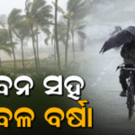 ବିଶାଖାପାଟଣାମ୍‌-ଗୋପାଳପୁର ମଧ୍ୟରେ ଅତିକ୍ରମ କରିବ ଗଭୀର ଅବପାତ