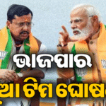 ନୂଆ ପ୍ରଦେଶ ପ୍ରଭାରୀ ଘୋଷଣା କଲା ଭାଜପା: ସ୍ମୃତି, ବୈଜୟନ୍ତଙ୍କୁ ଗୁରୁତ୍ୱପୂର୍ଣ୍ଣ ଦାୟିତ୍ୱ, ଜାଣନ୍ତୁ ଓଡ଼ିଶା ଦାୟିତ୍ୱରେ କିଏ…