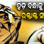 କାହିଁକି ଜମିକୁ ପାଣି ଛାଡ଼ୁନୁ?” ଯୁବକଙ୍କ ବେକ-ହାତକୁ ଦା’ରେ ହାଣି ପ୍ରତିଶୋଧ, ଅଭିଯୁକ୍ତକୁ ଖୋଜୁଛି ପୋଲିସ